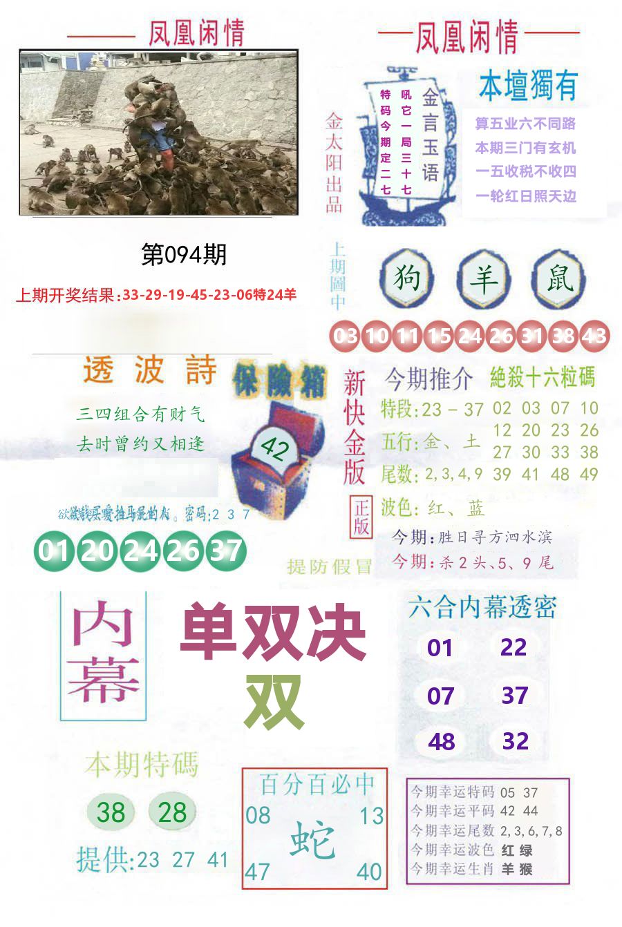 凤凰闲情 第94期