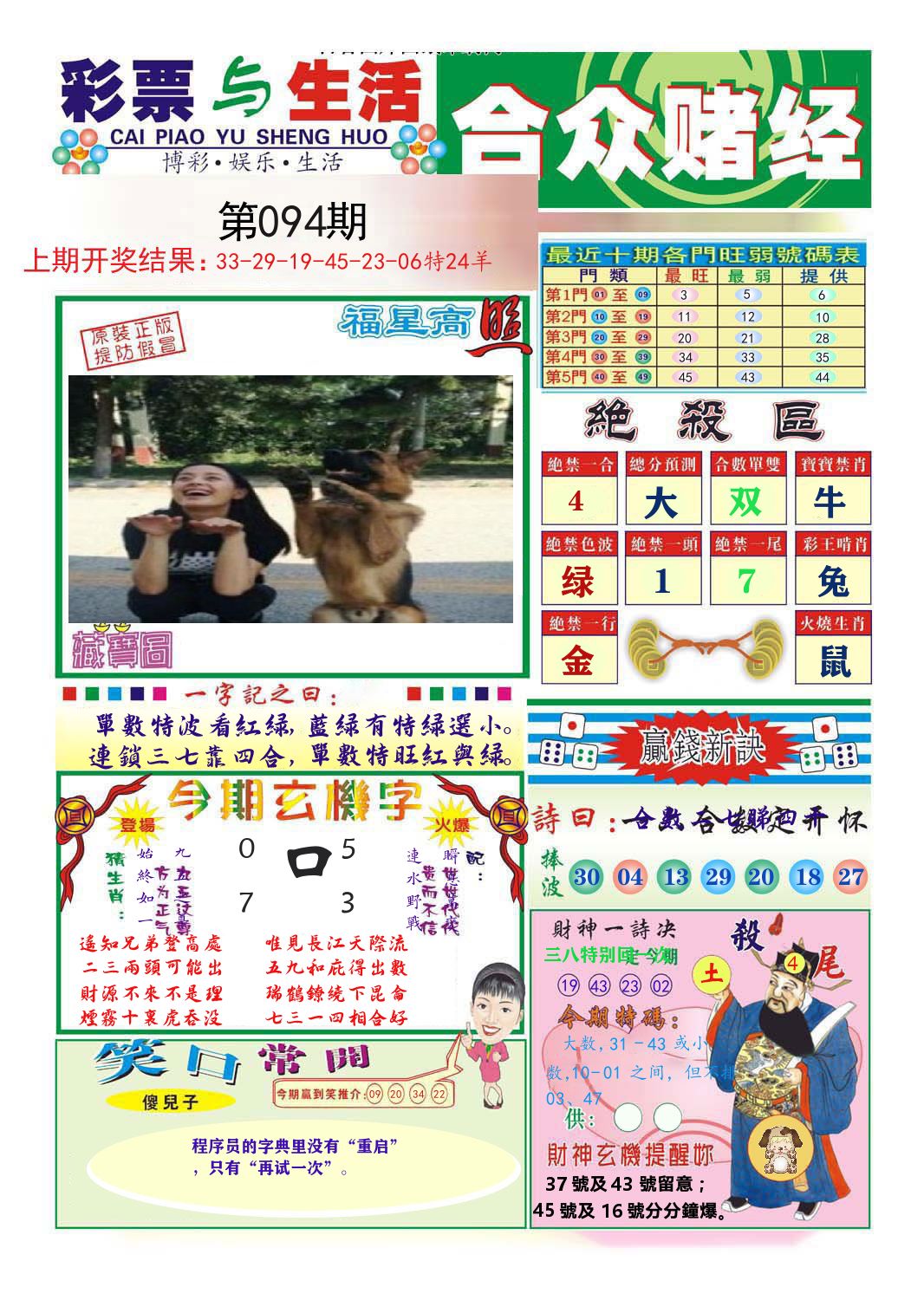 合众赌经 第94期