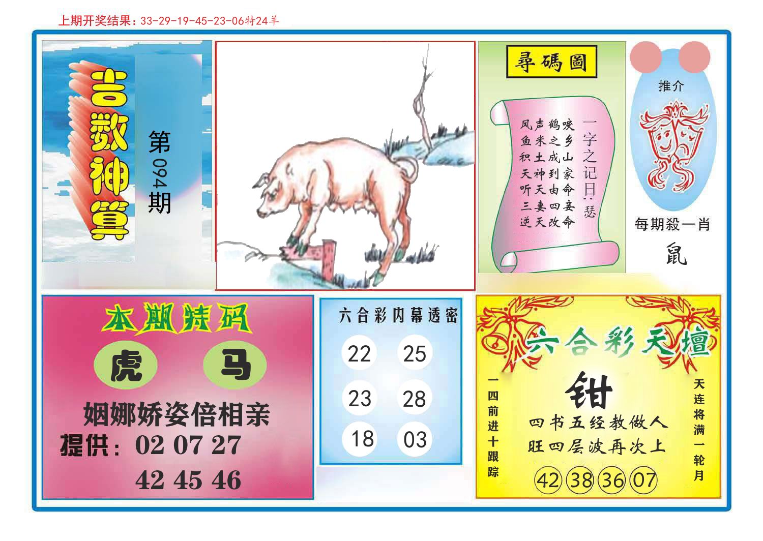 吉数神算 第94期