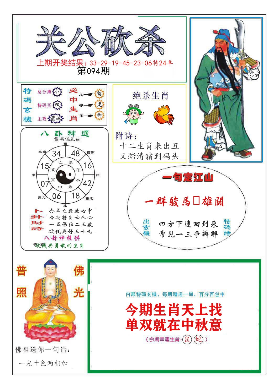 关公砍杀 第94期