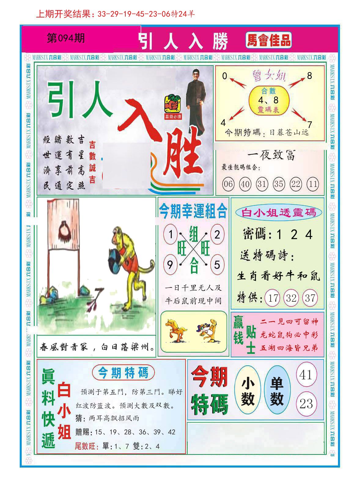 引人入胜 第94期