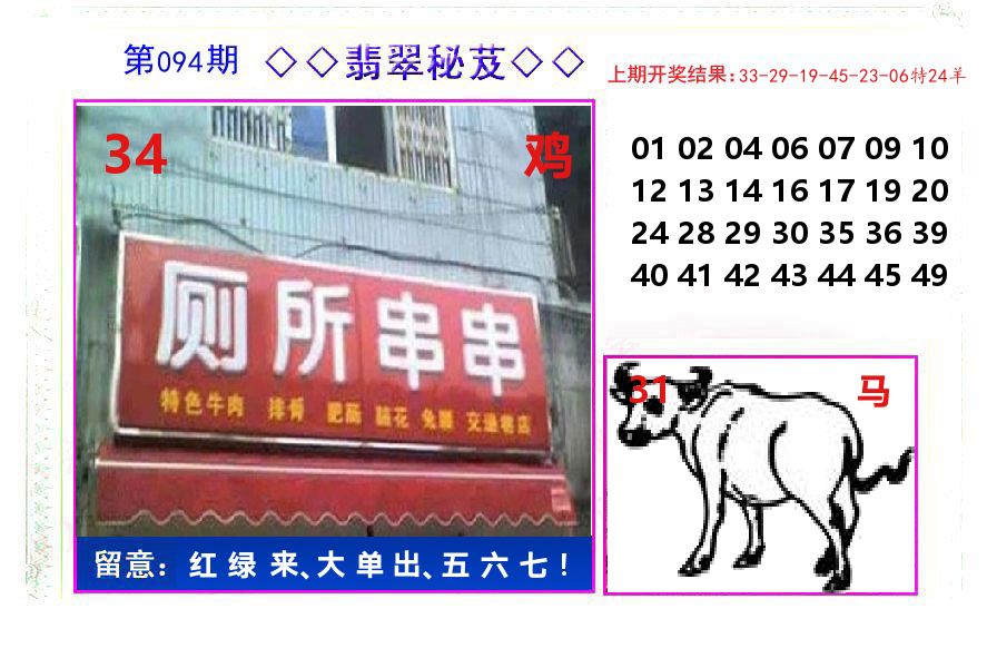 翡翠秘芨 第94期