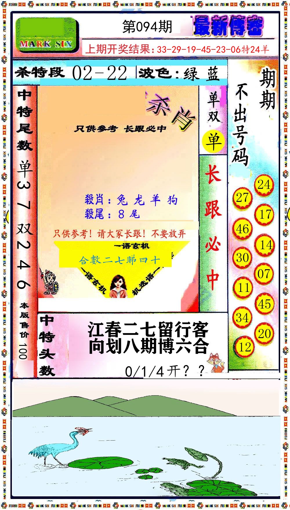 最新传密 第94期