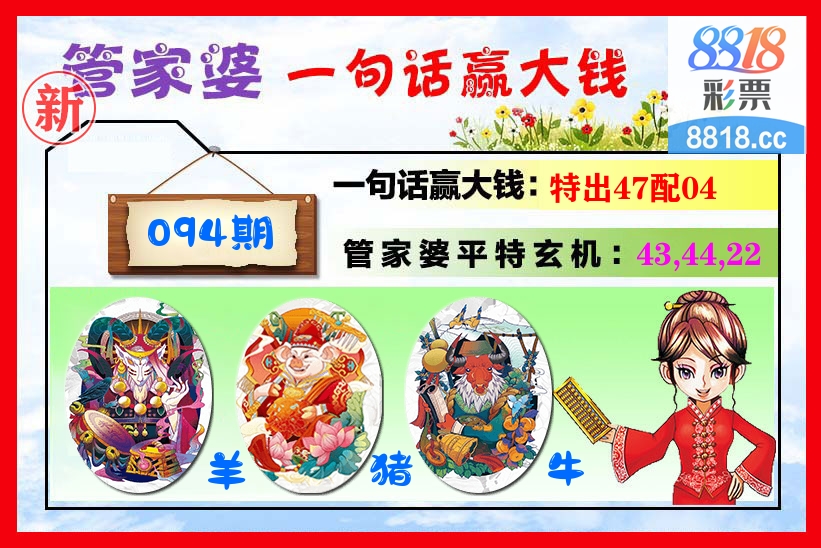 管家婆 第94期