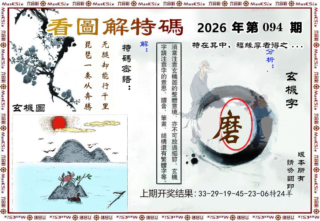 看图解特码 第94期