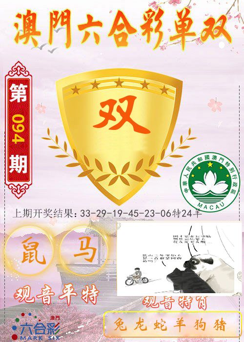 快乐六合彩单双 第94期