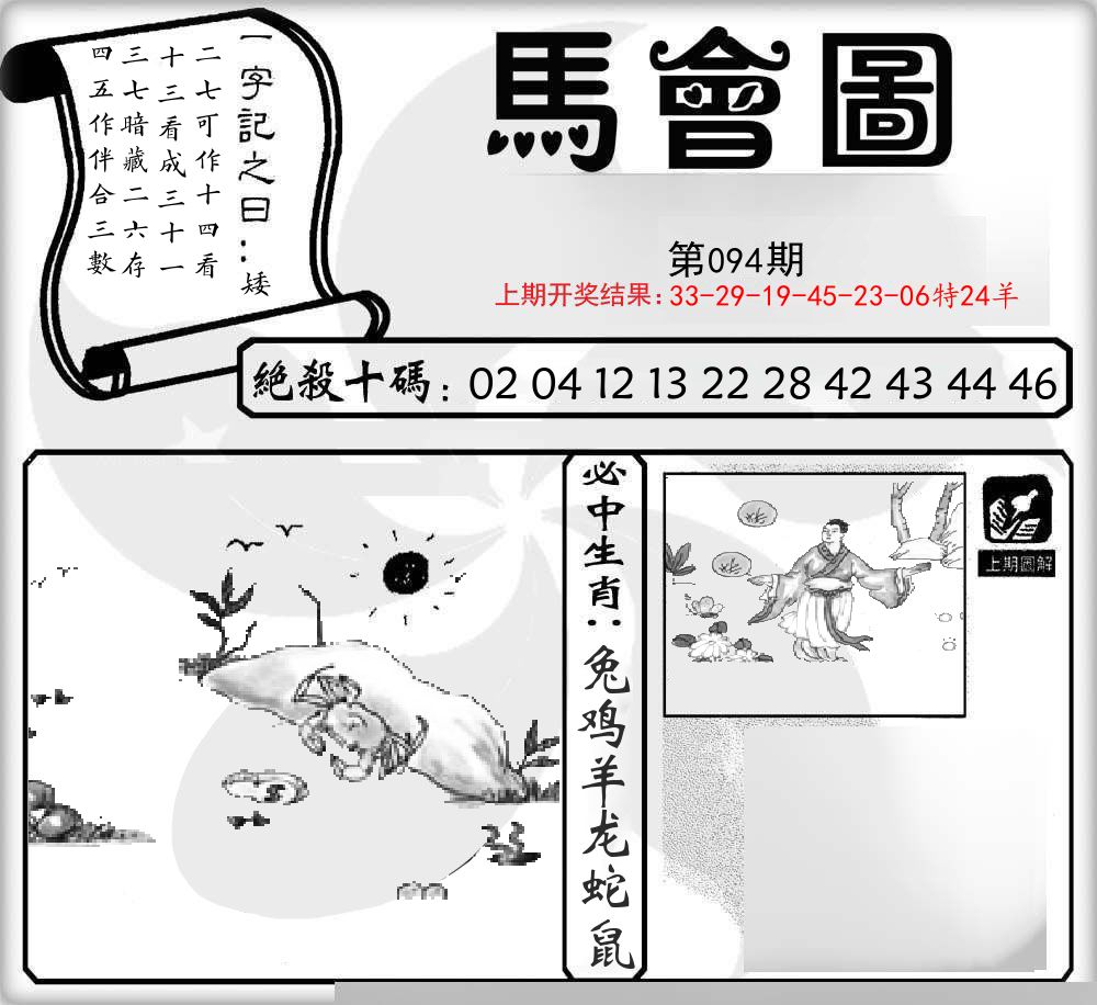 马会图 第94期
