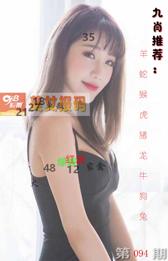 美女报码 第94期