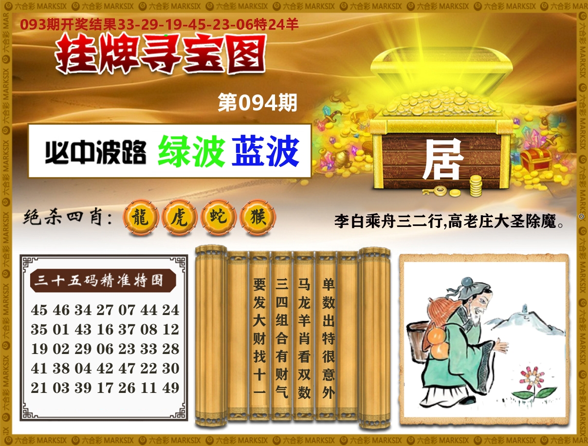 澳门挂牌寻宝 第94期