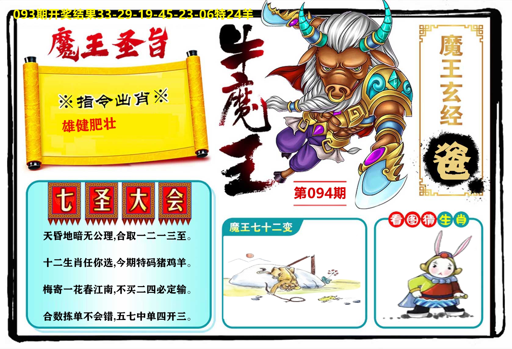 牛魔王 第94期