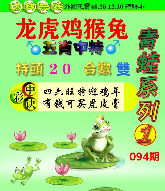 青蛙彩图 第94期