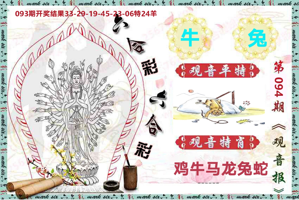 观音报 第94期