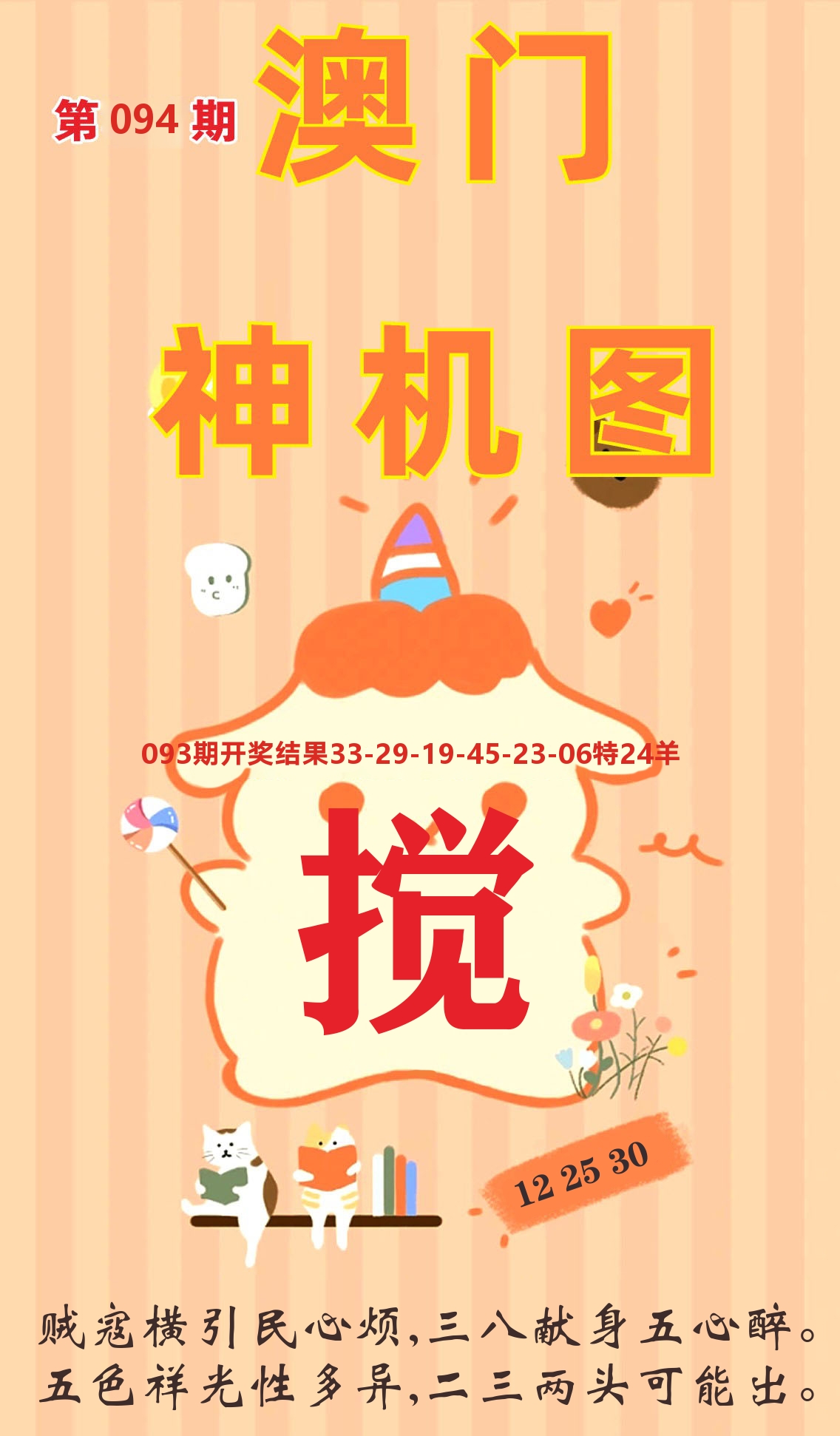 澳门赢天下C 第94期
