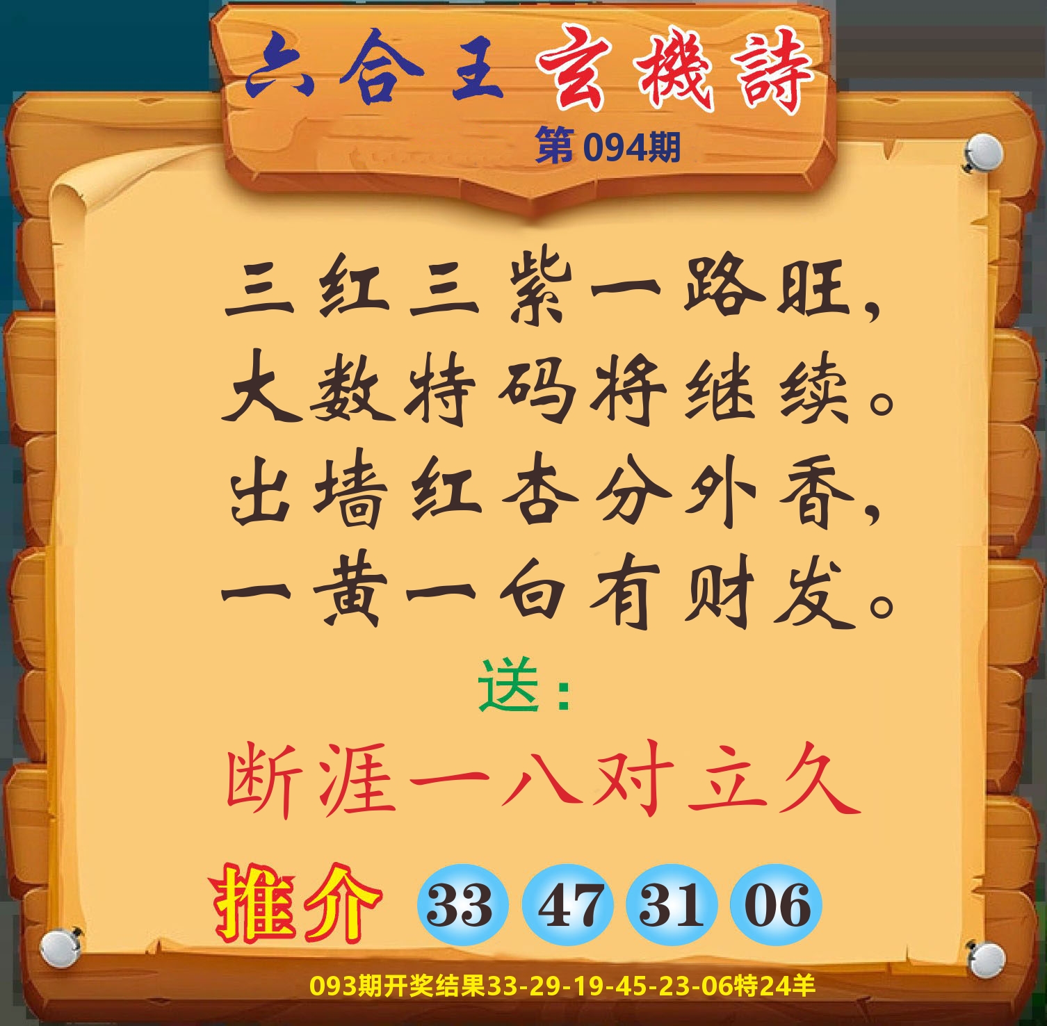 澳门赢天下D 第94期