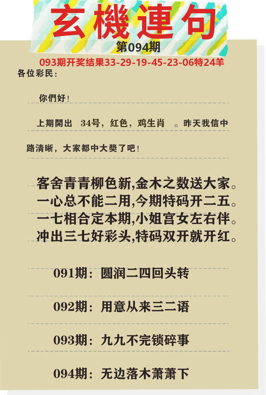 澳门特码王C 第94期