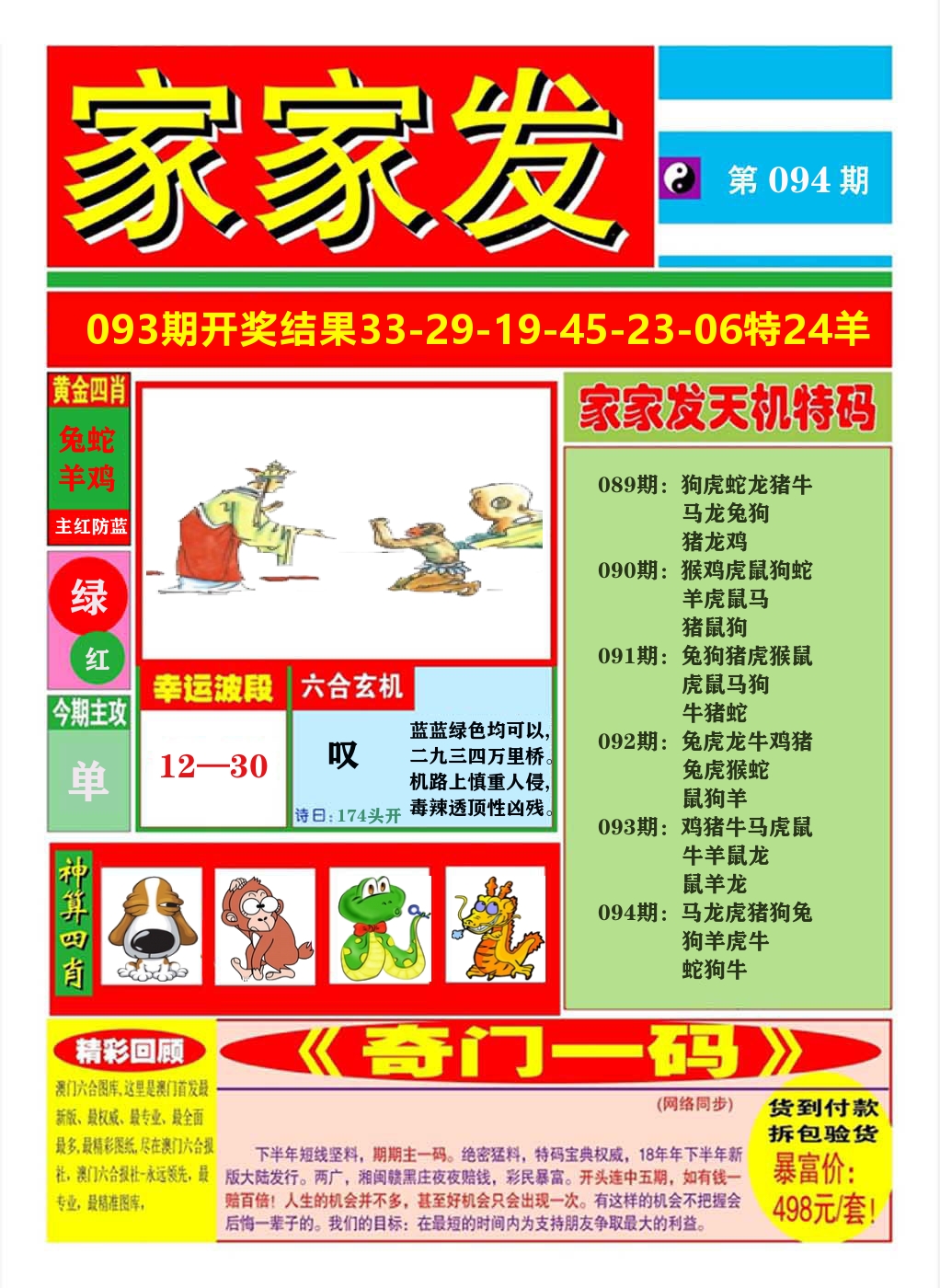 澳门家家发A 第94期