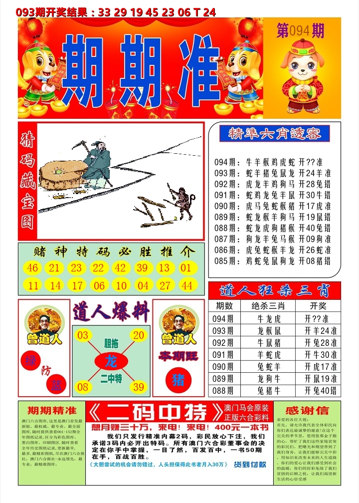 澳门期期准A 第94期