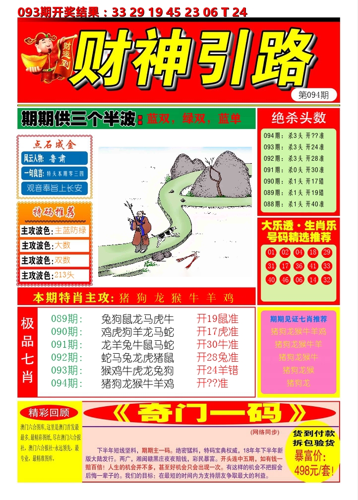 财神引路 第94期