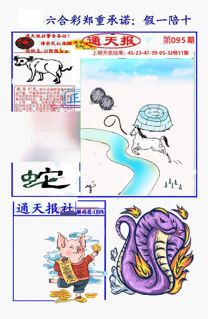 通天报 第95期