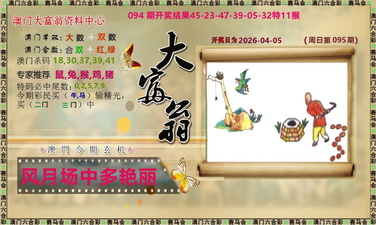 新大富翁 第95期