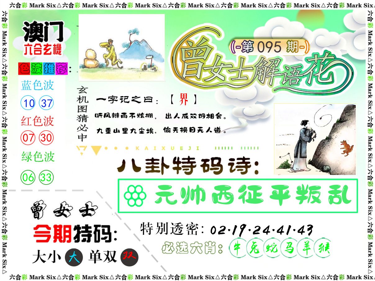 曾女士解语花 第95期