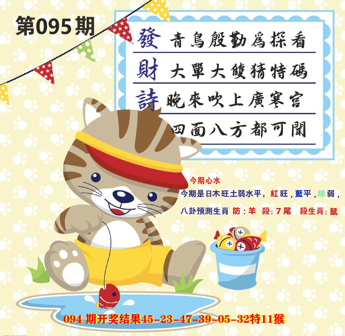 白小姐密论 第95期