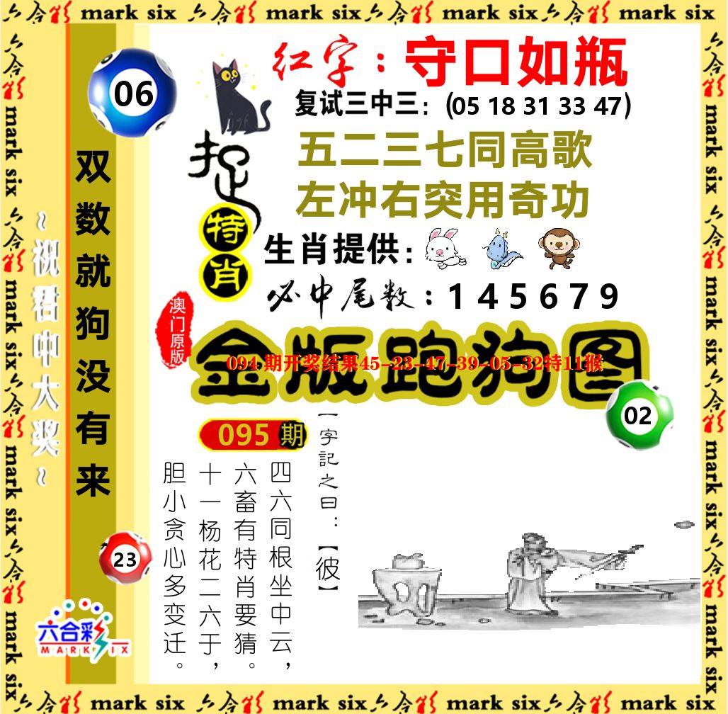 金版跑狗图 第95期