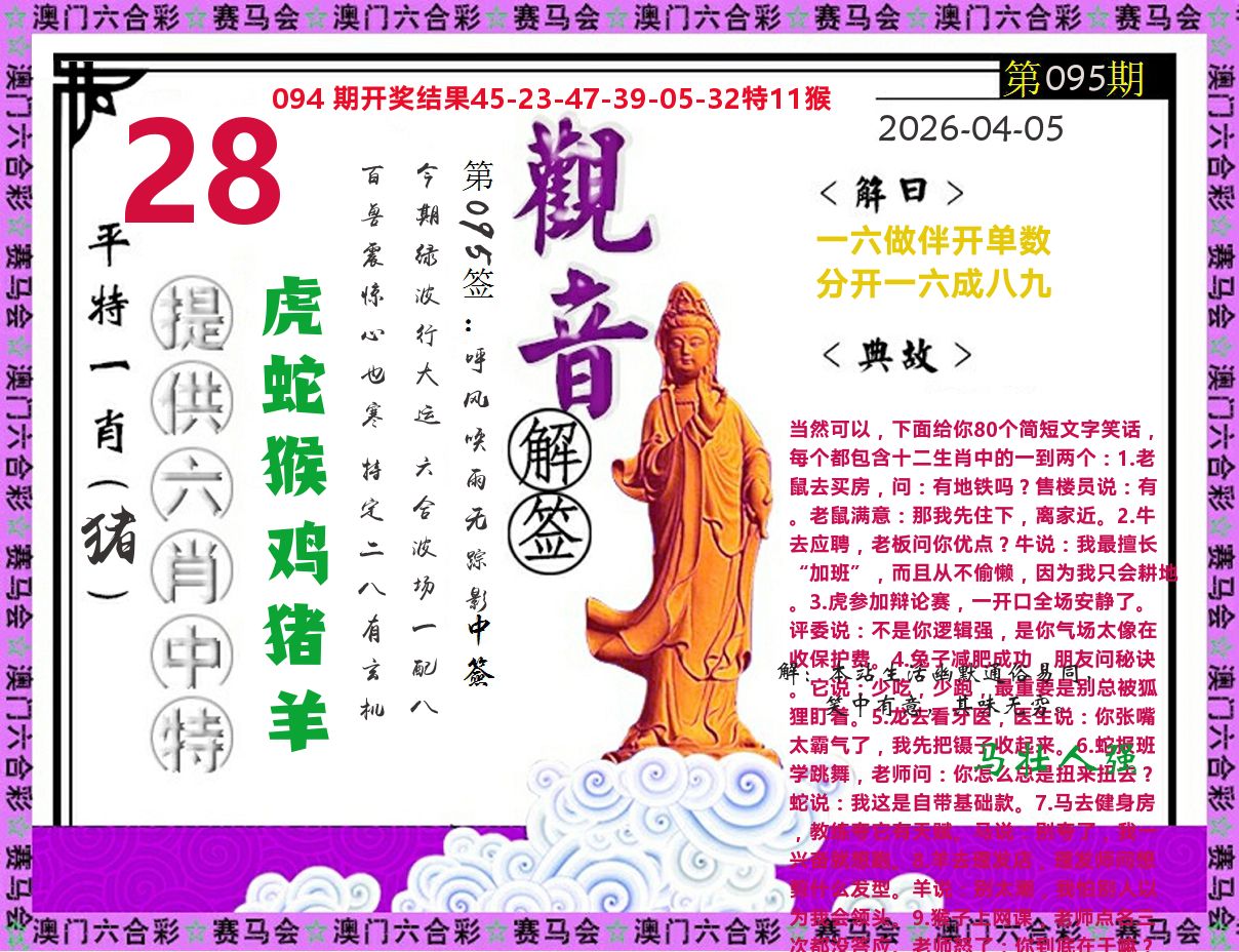 观音解签 第95期