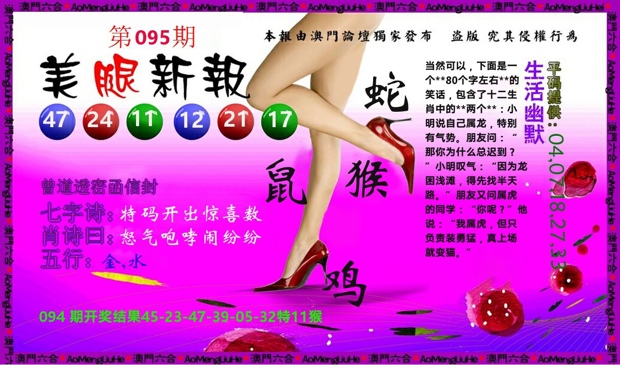 美腿新报 第95期