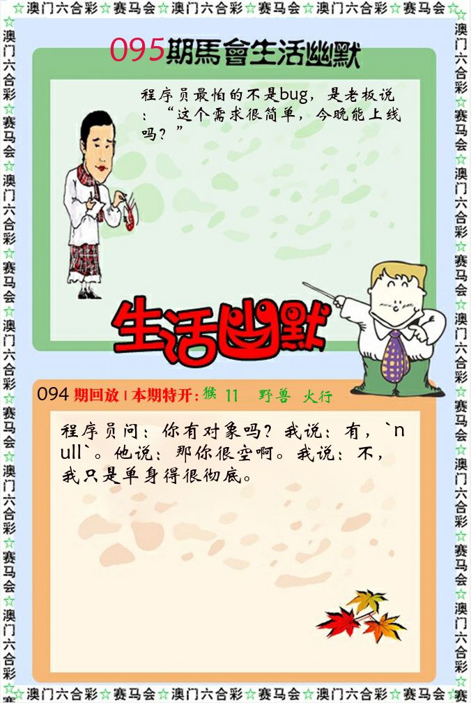 新生活幽默 第95期