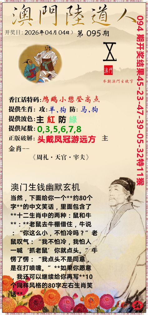 澳门陆道人 第95期