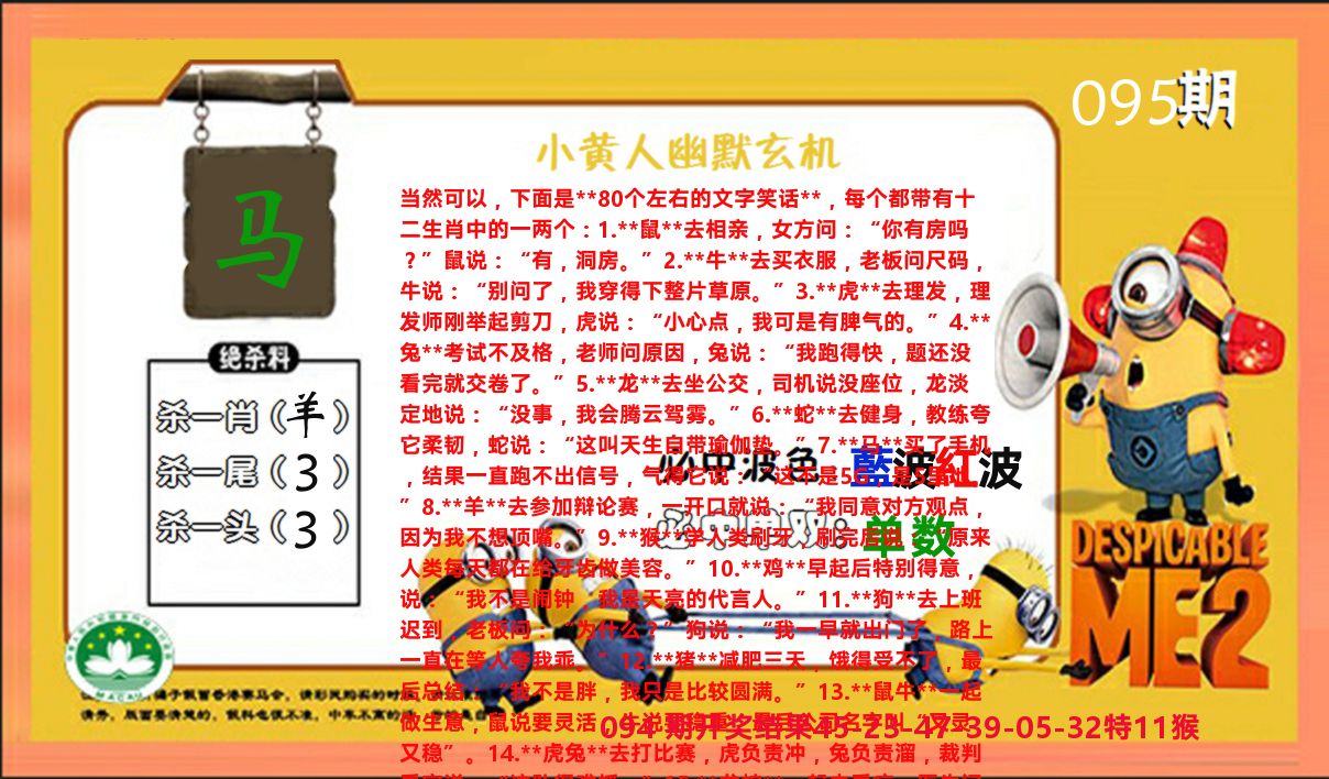 小黄人玄机诗 第95期