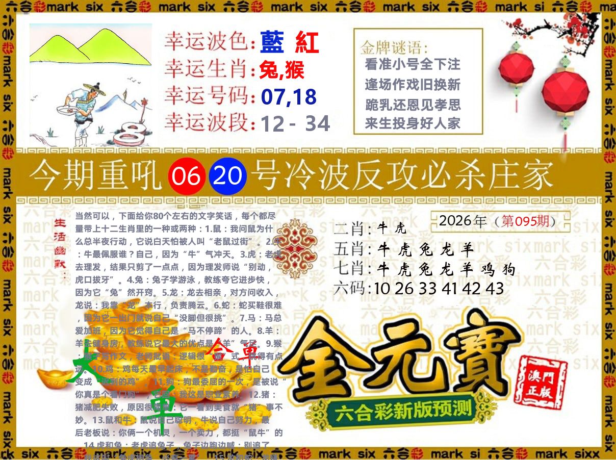 金元宝 第95期