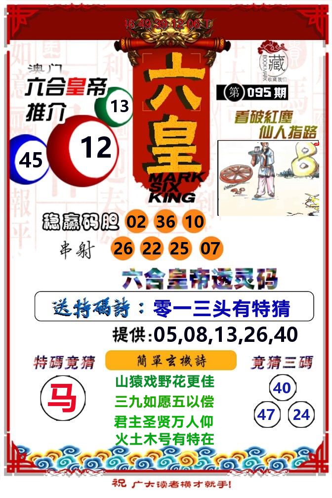 六皇 第95期