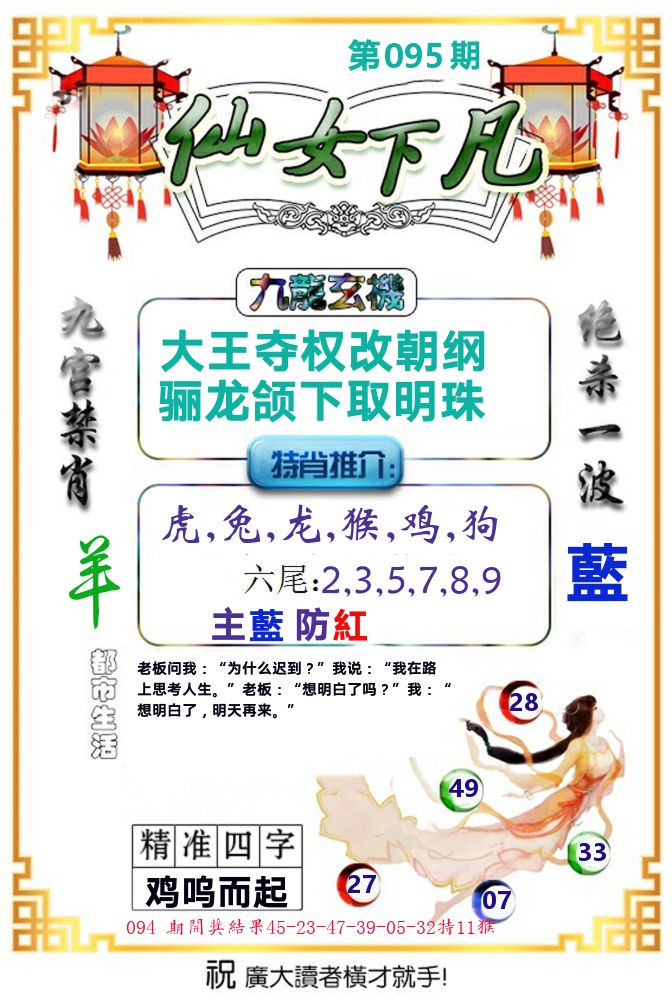 仙女下凡 第95期