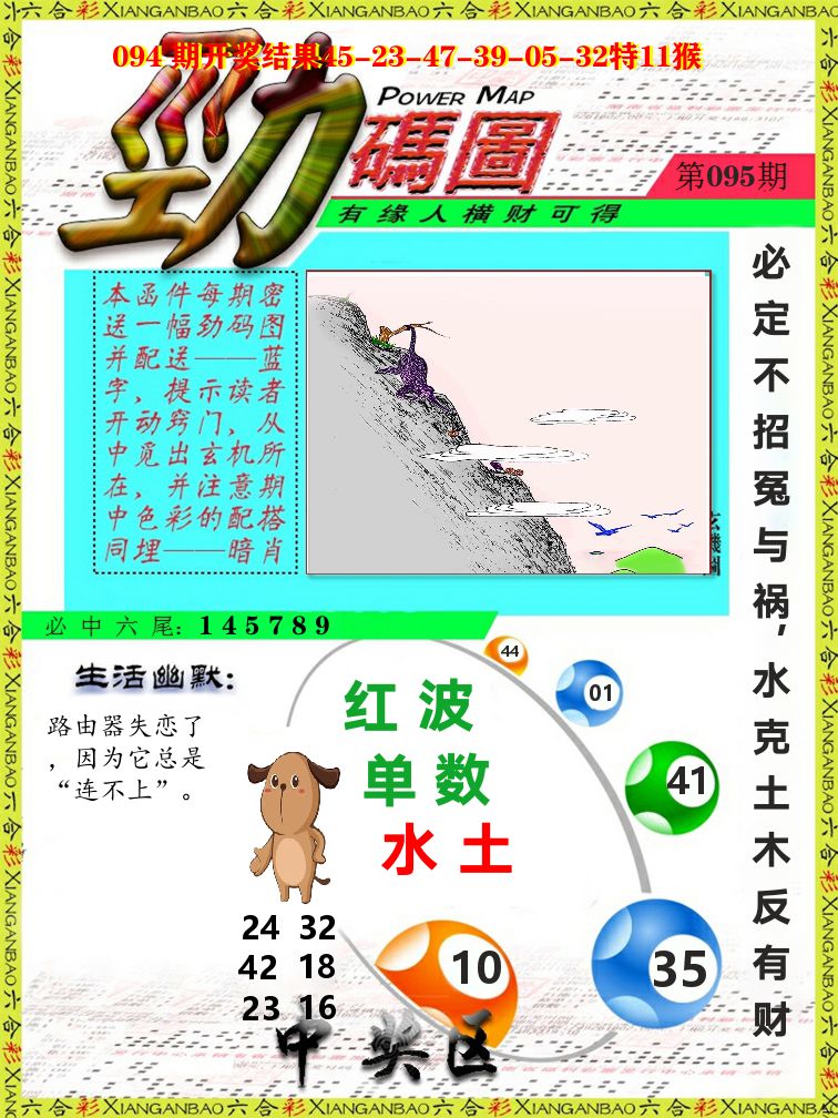 劲码图 第95期