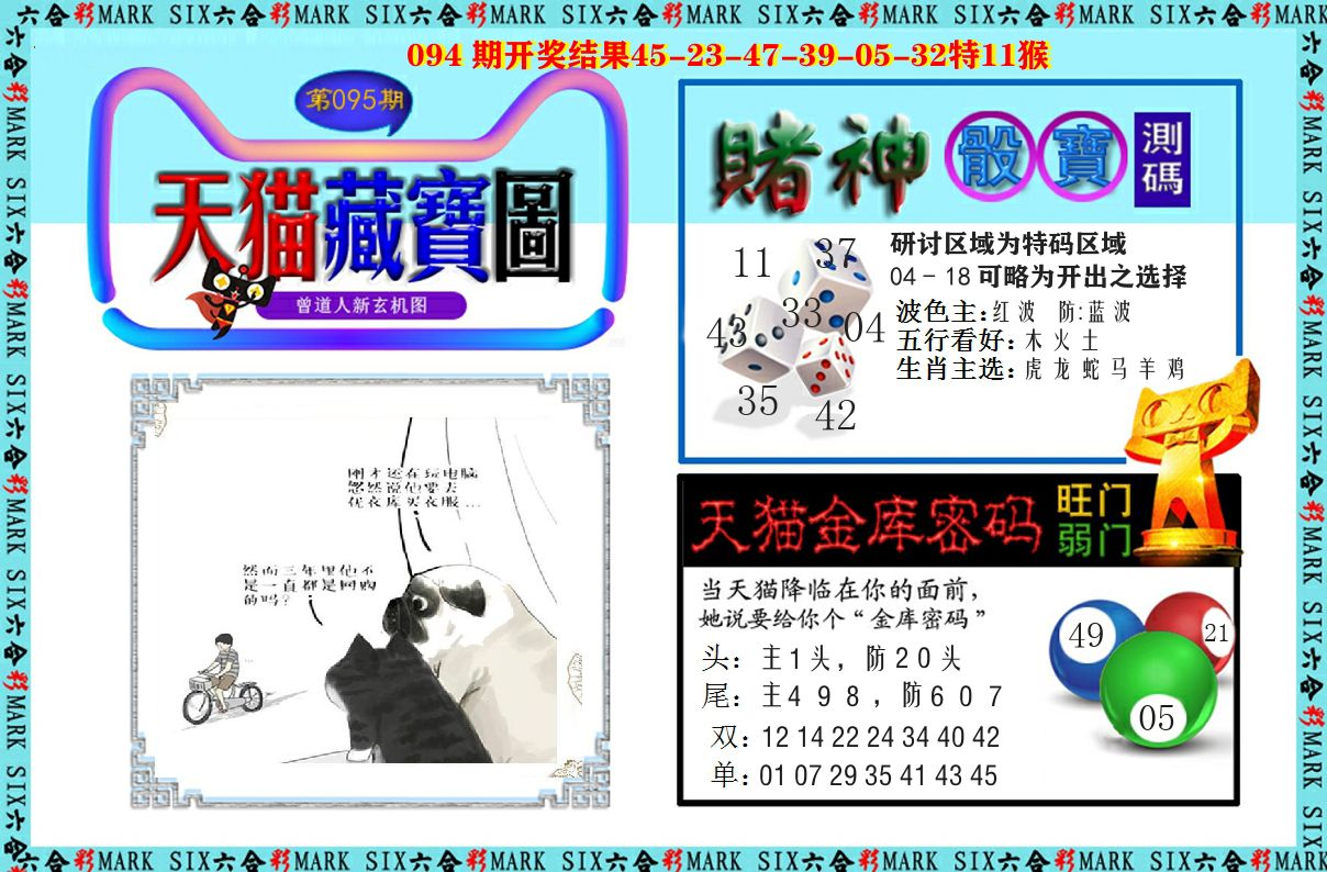 天猫藏宝图 第95期