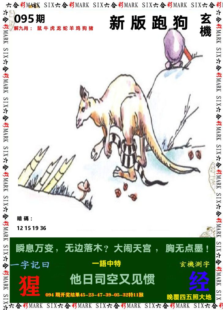 悟入其图 第95期