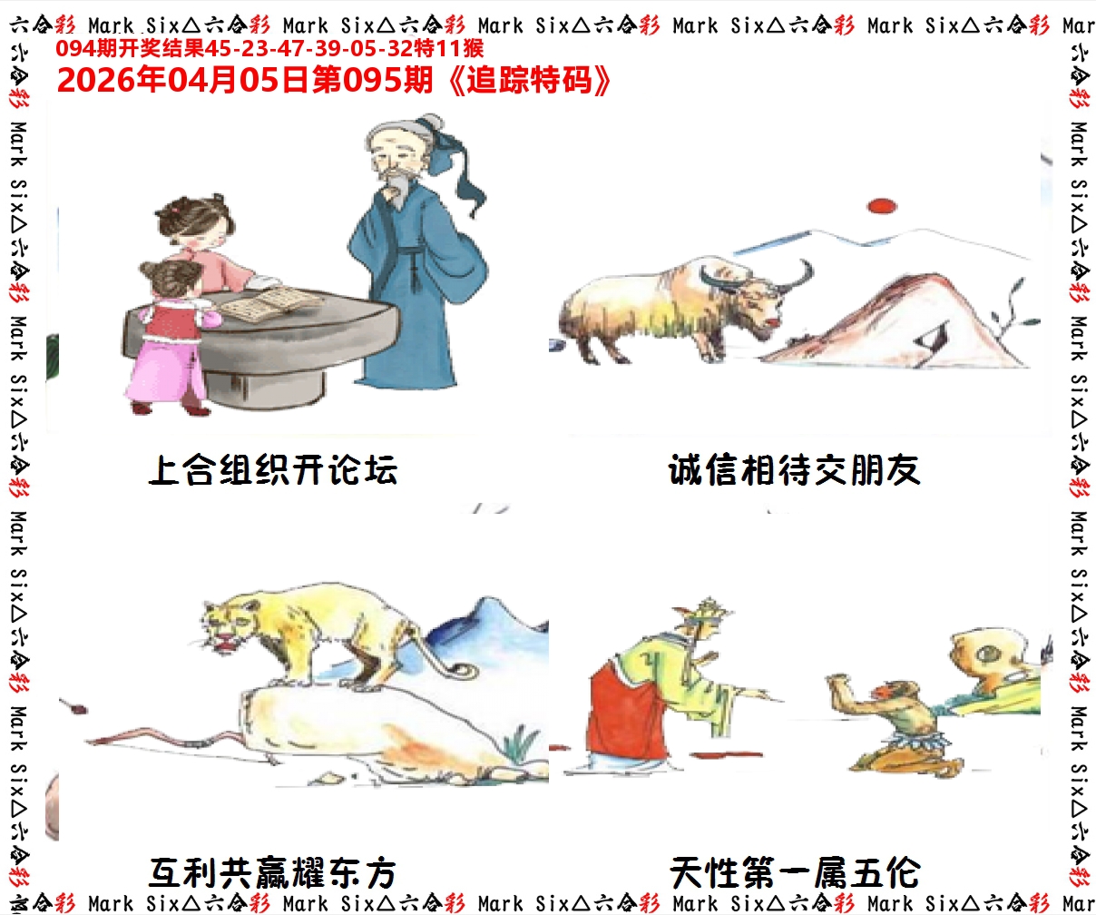 追踪特码 第95期