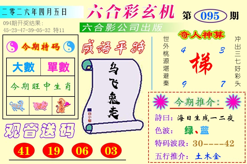 澳门六合玄机 第95期