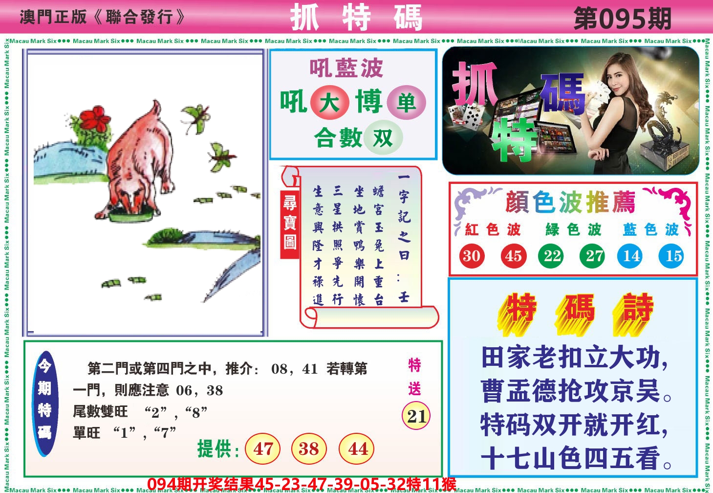 澳门抓特码A 第95期