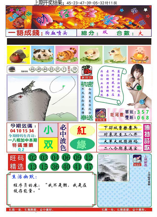 澳门财经宝鉴 第95期