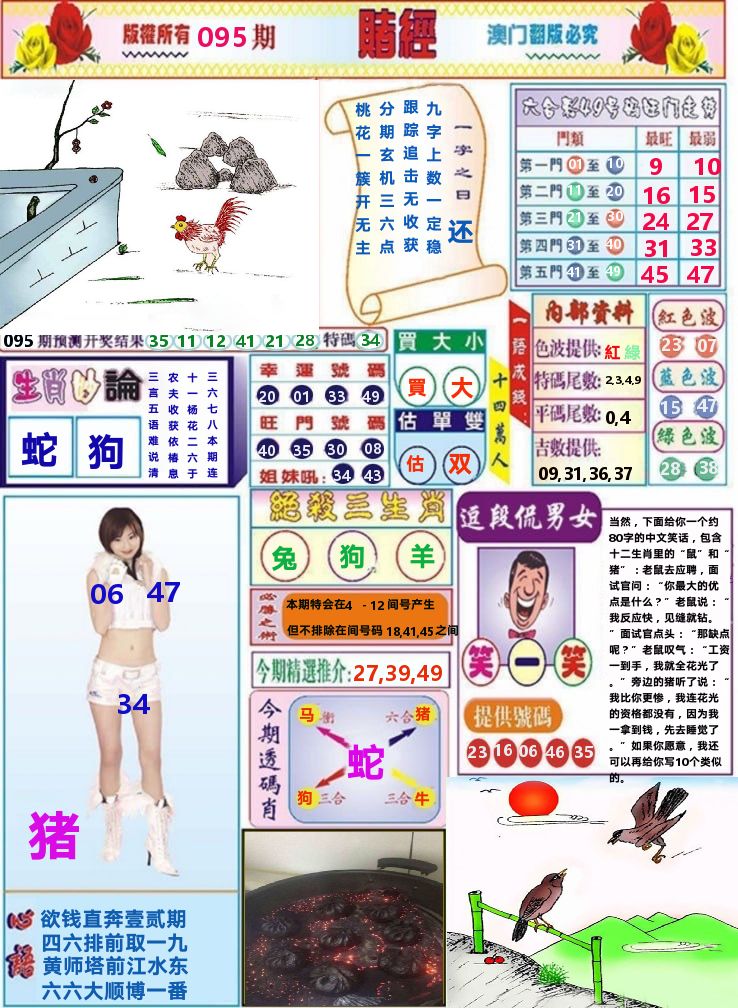 澳门赌经 第95期