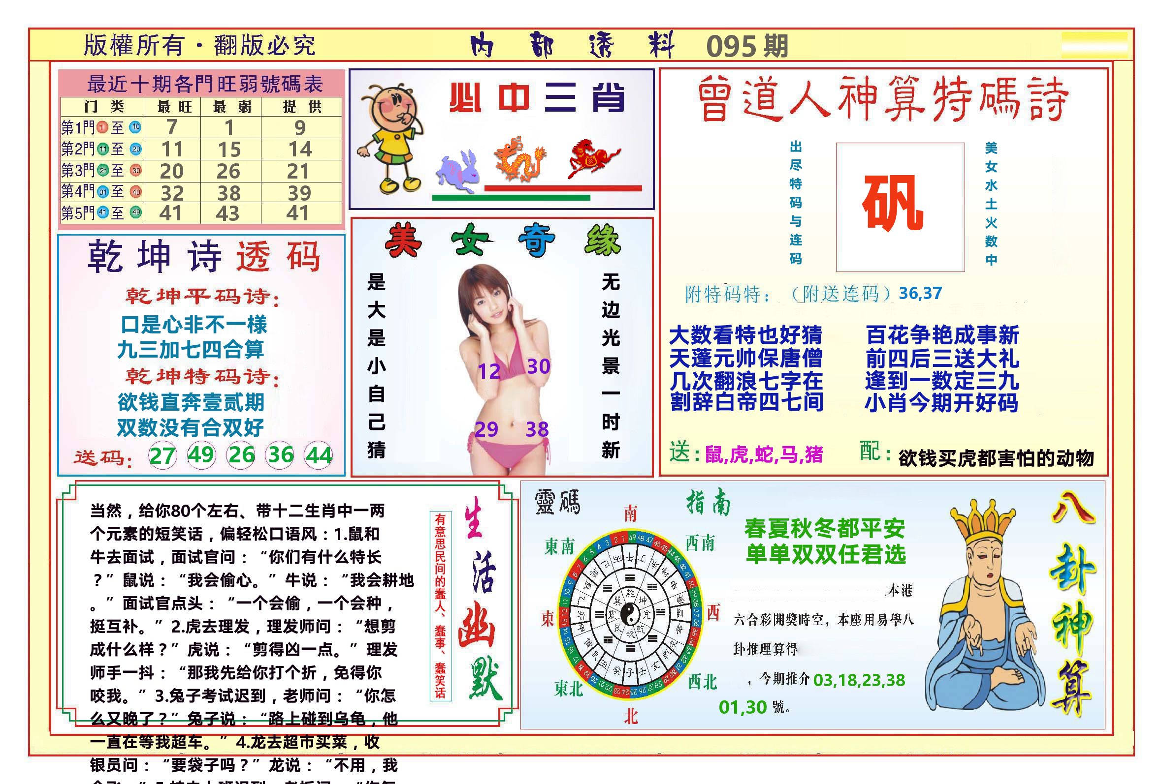澳门内部透料B 第95期