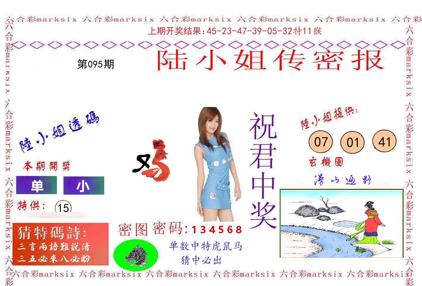 陆小姐密报 第95期
