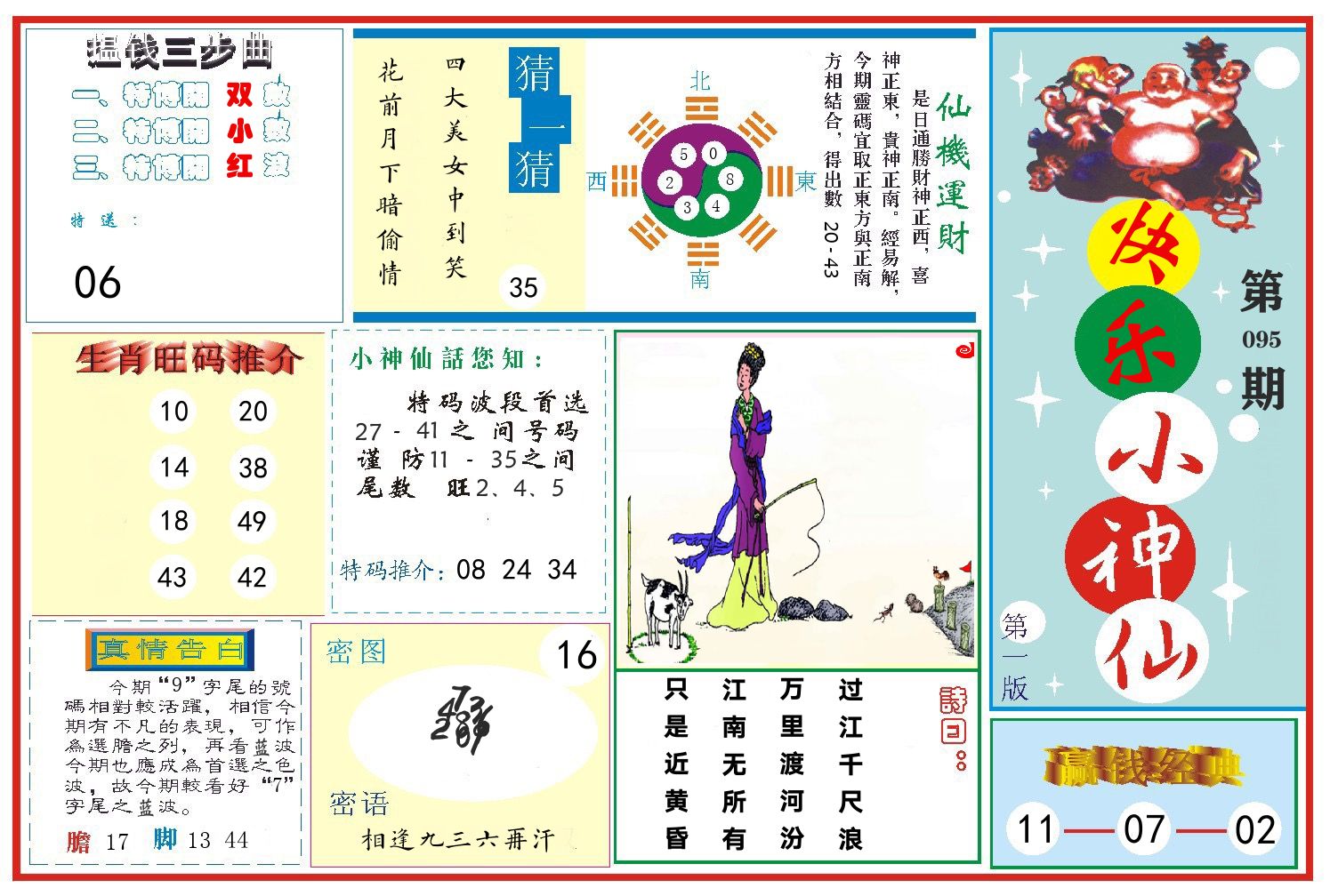 快乐小神仙 第95期