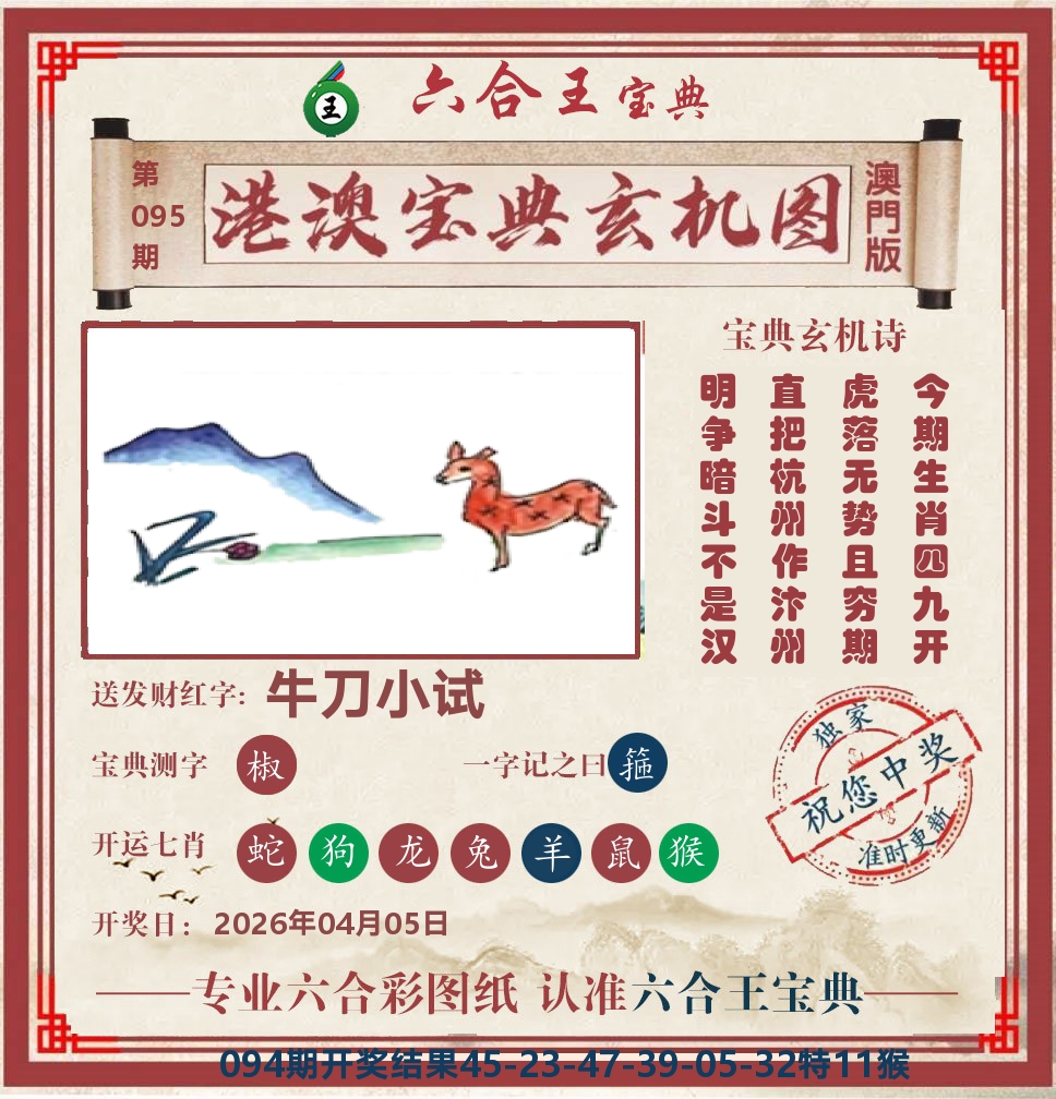 六合王宝典玄机 第95期