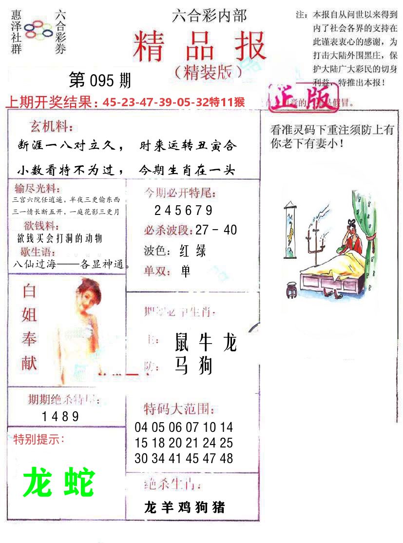 精品报 第95期
