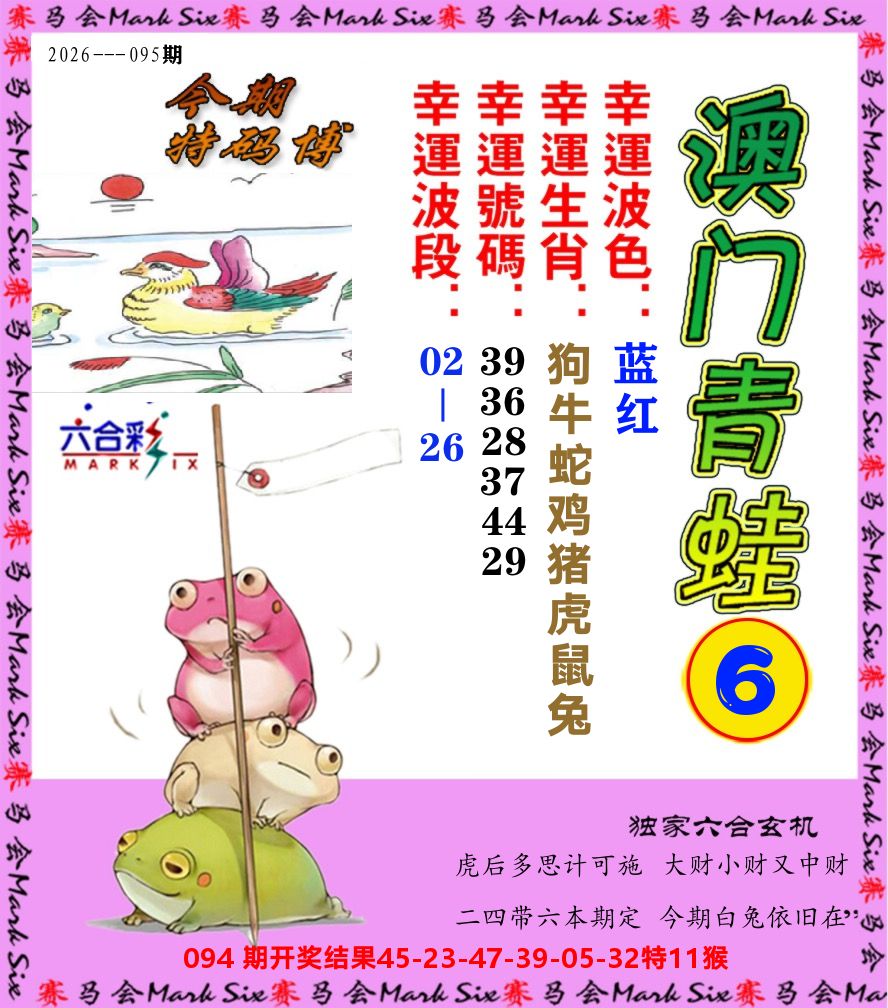青蛙系列6 第95期