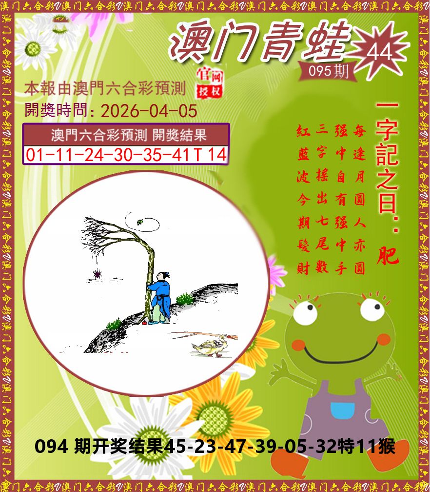 青蛙系列44 第95期